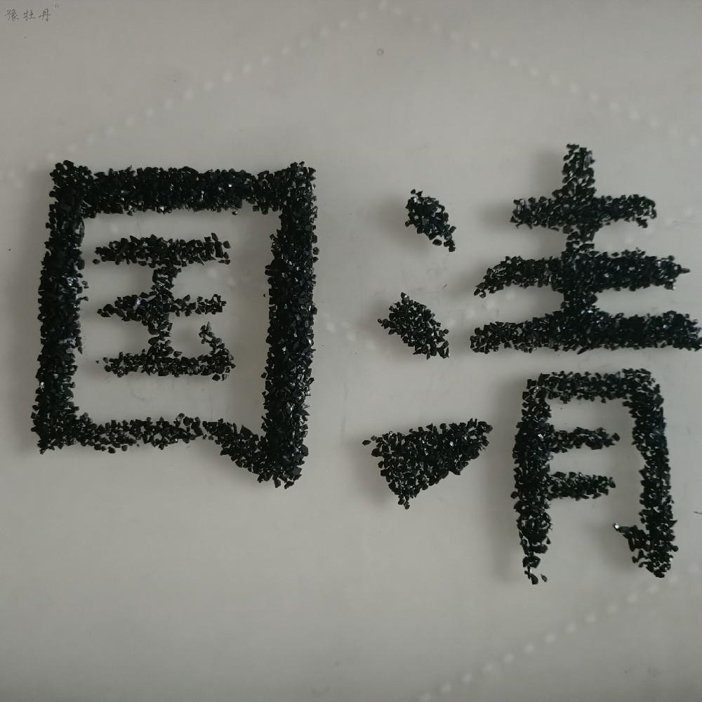活性炭和(hé)炭化料的(de)區别是什(shén)麽？